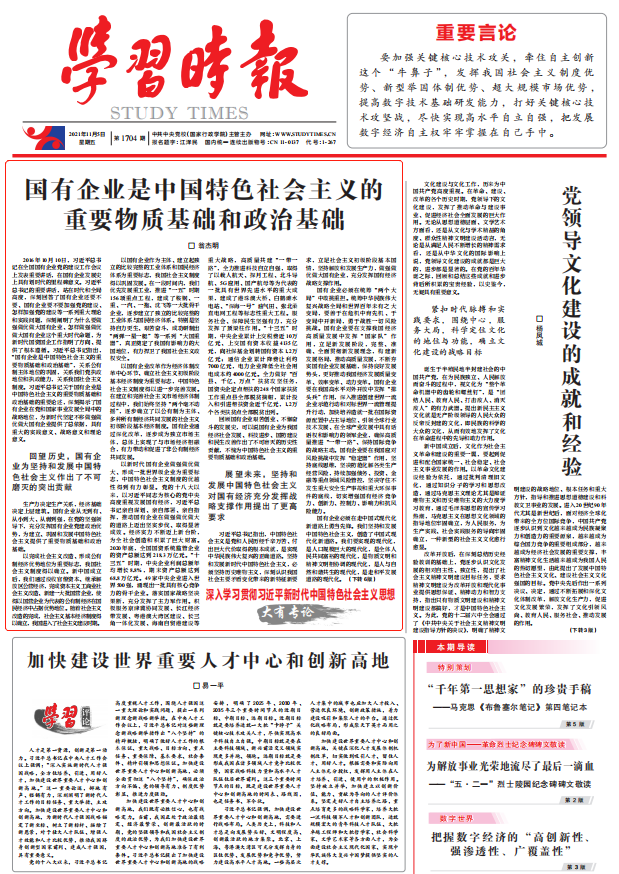 翁杰明、國(guó)資、國(guó)企、央企、國(guó)資委、副主任、企業(yè)改革、新聞宣傳
