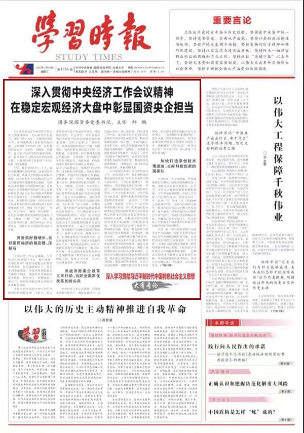 郝鵬、國資、央企、國資委、書記、主任、國企、企業(yè)改革