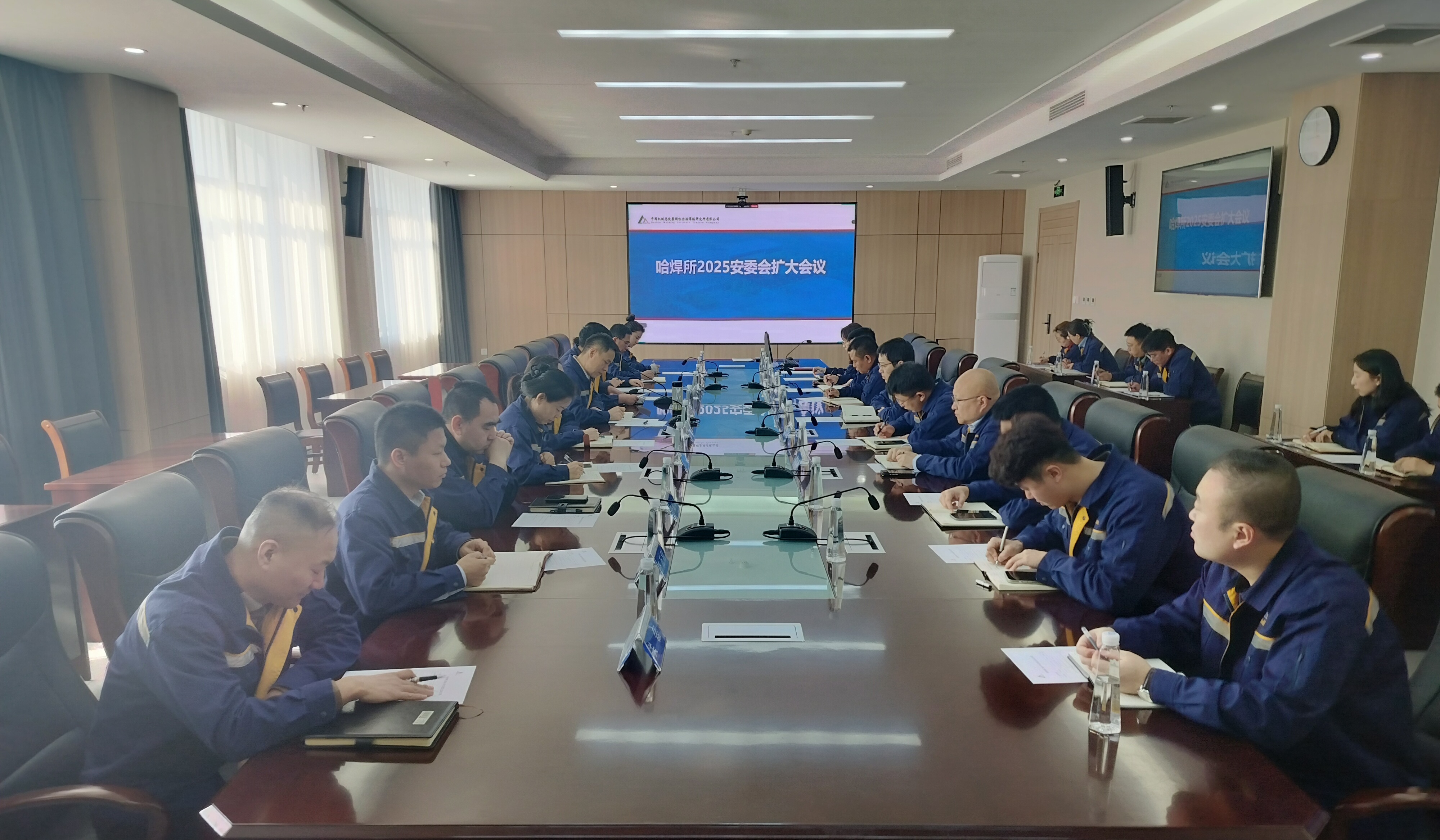哈焊所召開安委會擴(kuò)大會議部署2025年安全環(huán)保工作